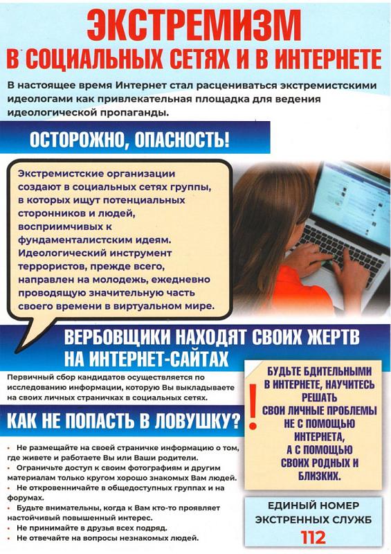 экстремизм